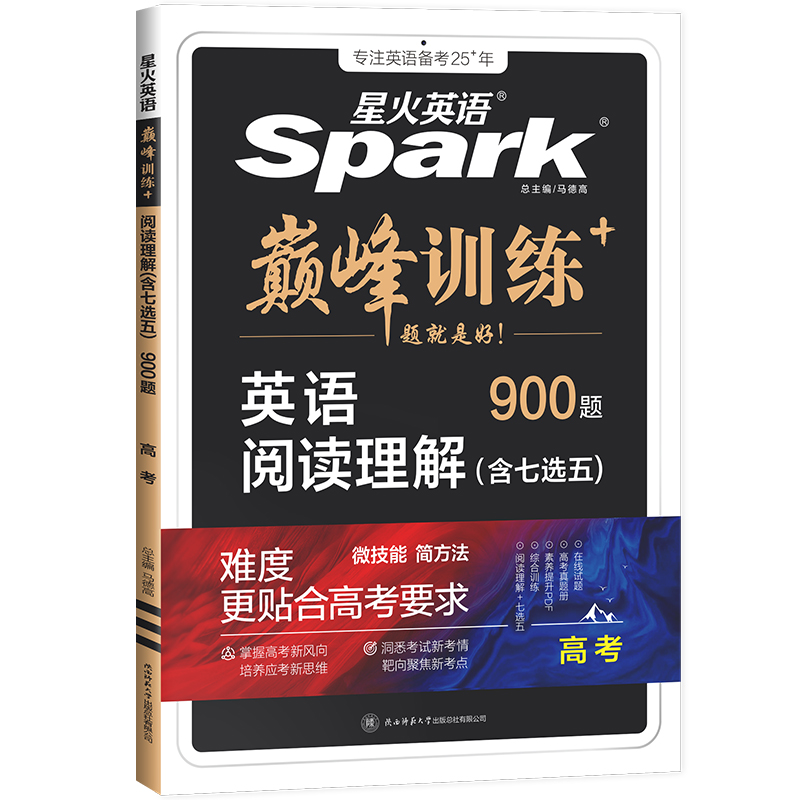 巅峰训练-阅读理解（含七选五） 高考2024