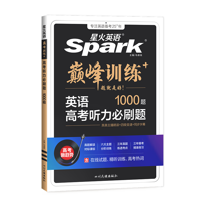 巅峰训练高考听力必刷题2024