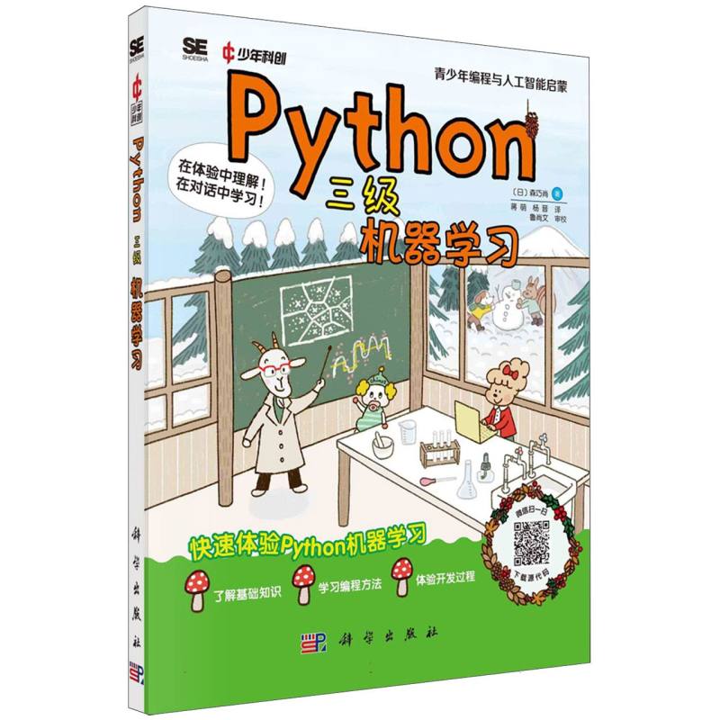 Python三级(机器学习)