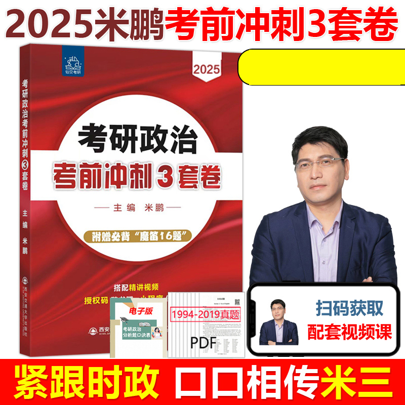 2025年考研政治考前冲刺3套卷