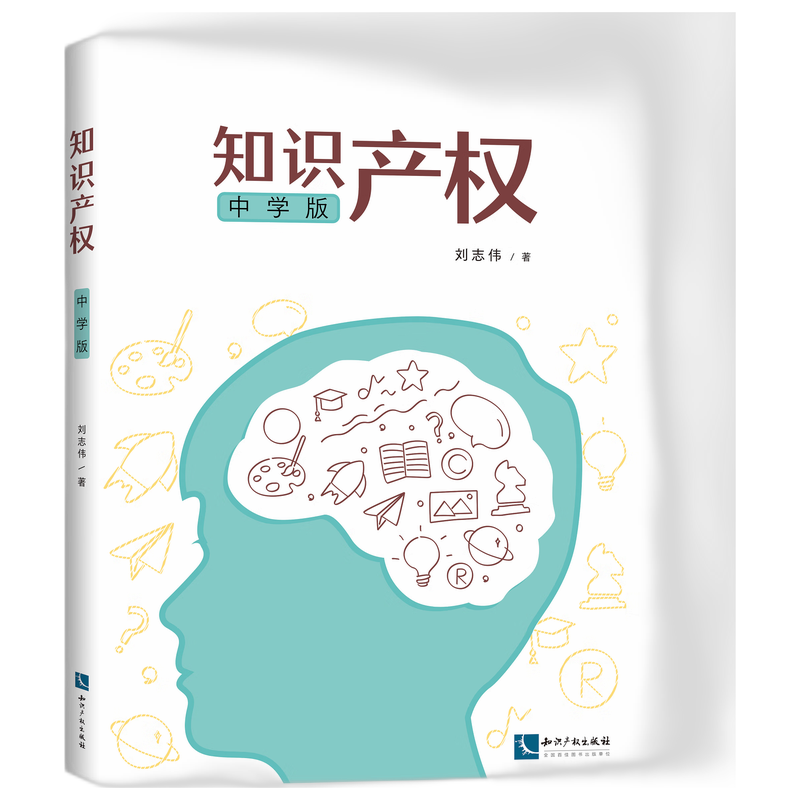知识产权（中学版）
