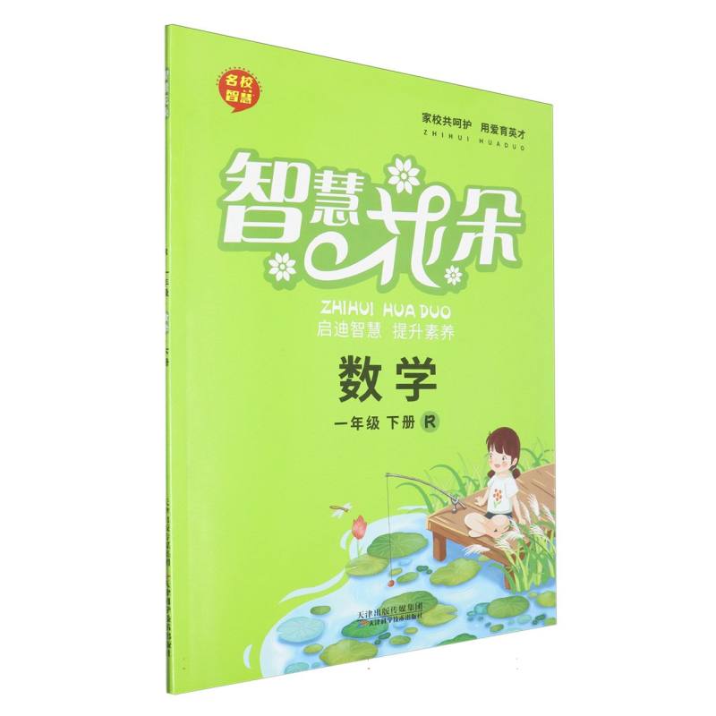 数学（1下R）/名校智慧智慧花朵