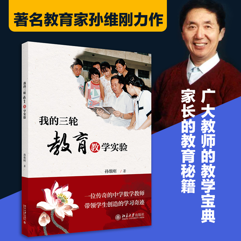 我的三轮教育教学实验