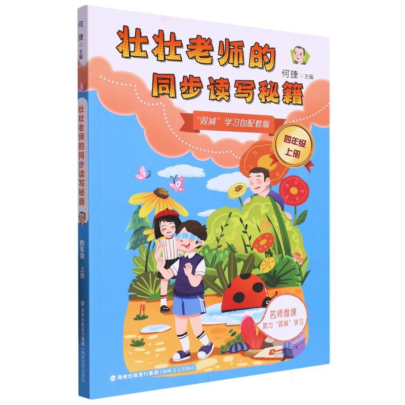 壮壮老师的同步读写秘籍(4上)