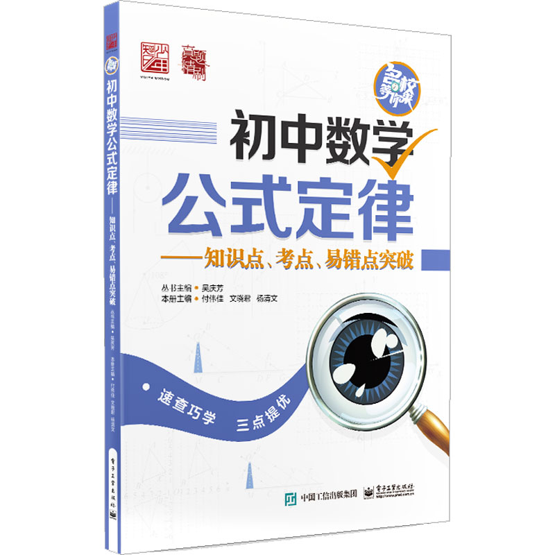 初中数学公式定律——知识点、考点、易错点突破