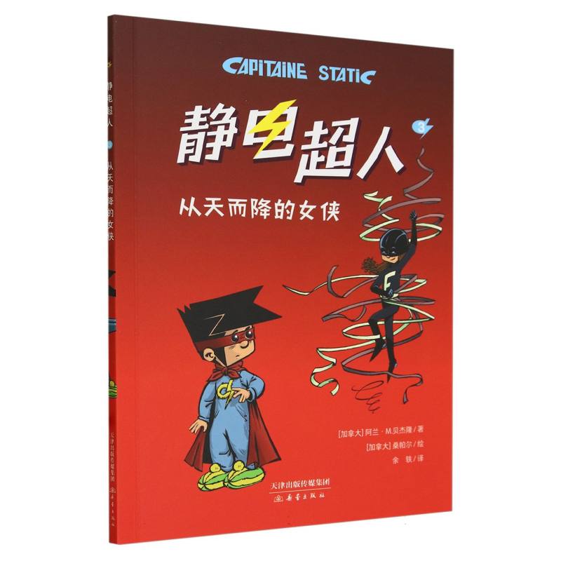 从天而降的女侠