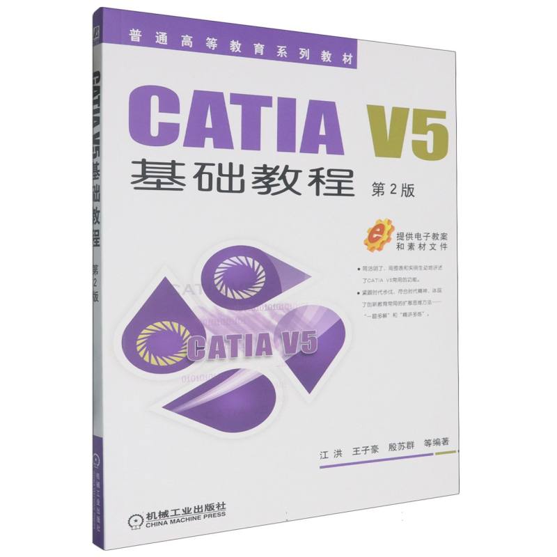 CATIA V5基础教程 第2版