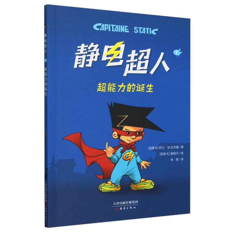 超能力的诞生