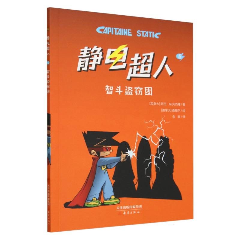 智斗盗窃团