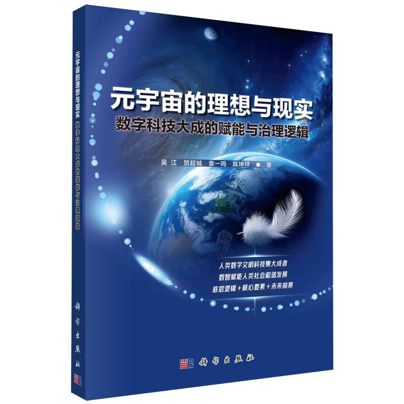 元宇宙的理想与现实(数字科技大成的赋能与治理逻辑)