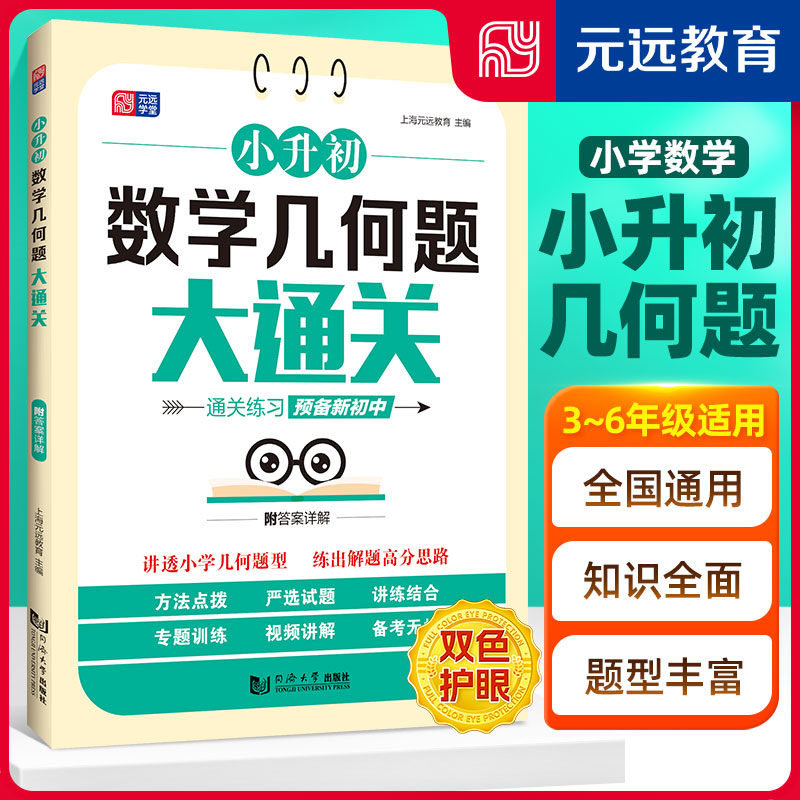小升初数学几何题大通关