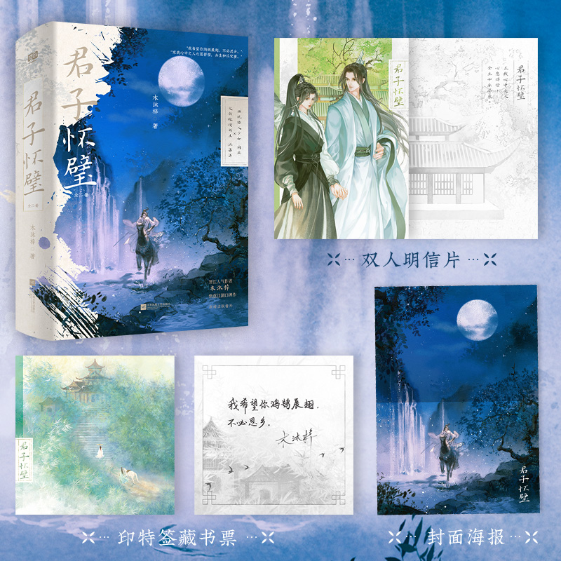 君子怀璧:全二册