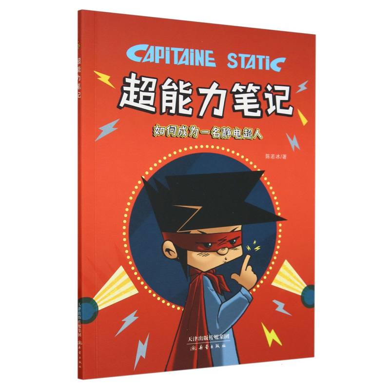 超能力笔记
