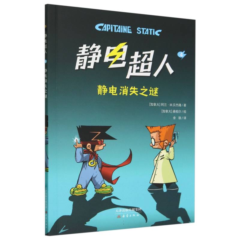 静电消失之谜