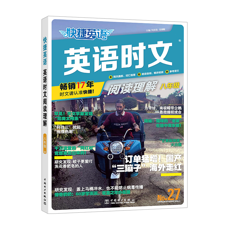 快捷英语 英语时文阅读理解 八年级 27