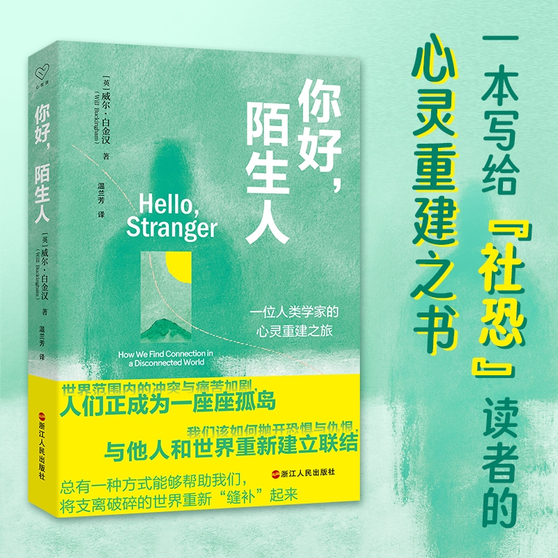 你好陌生人
