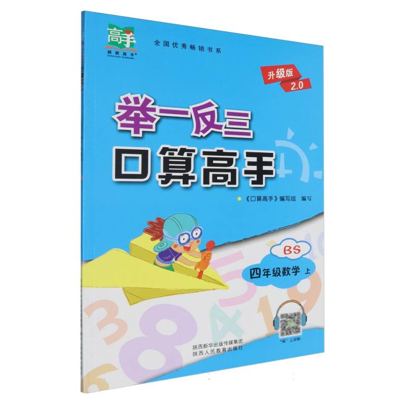 四年级数学（上BS升级版2.0）/举一反三口算高手