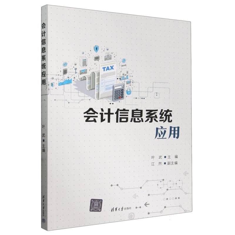 会计信息系统应用