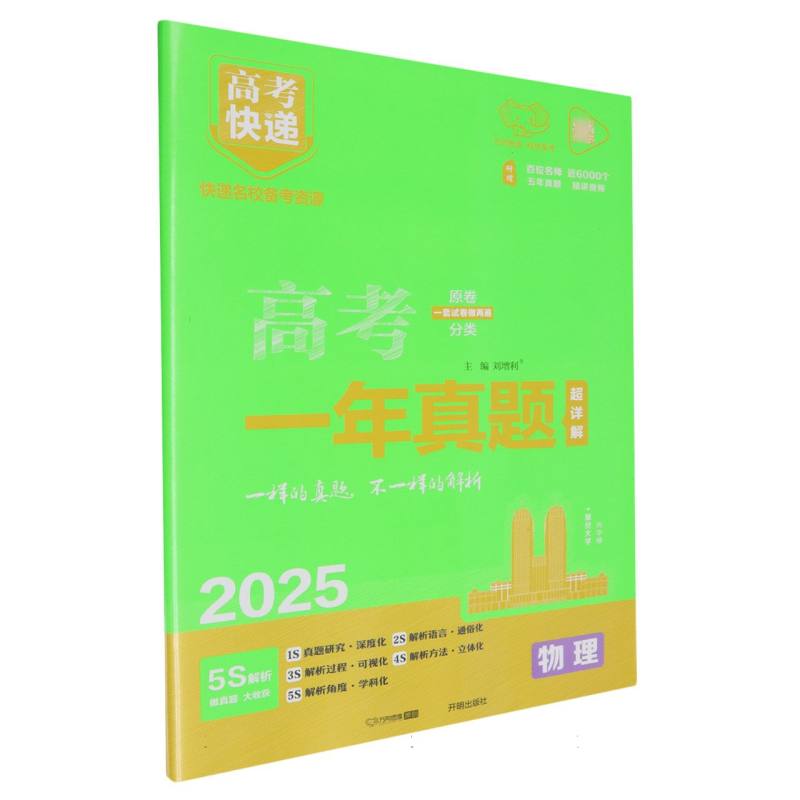物理（2025）/高考一年真题