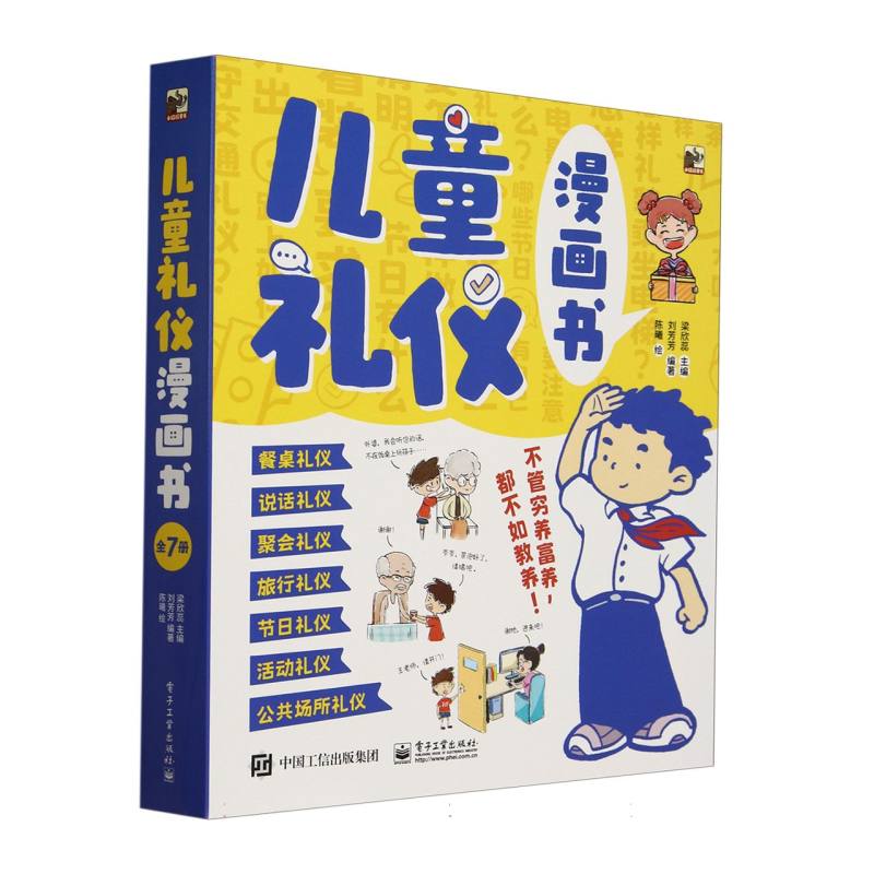 儿童礼仪漫画书（全7册）