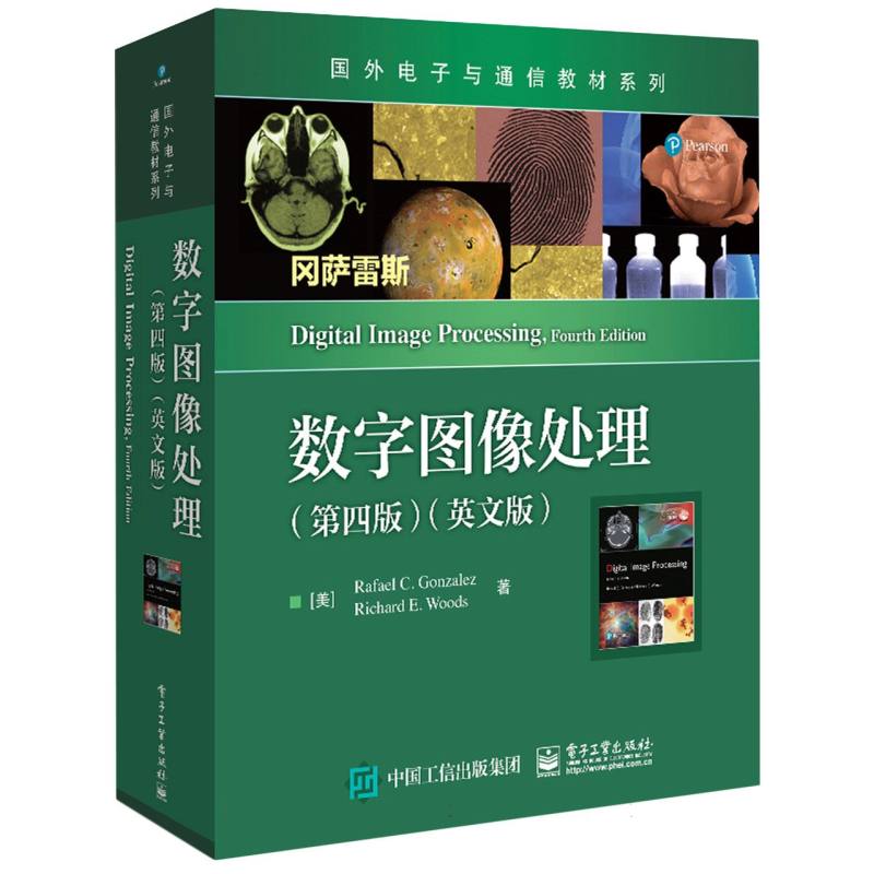 数字图像处理(第四版)(英文版)