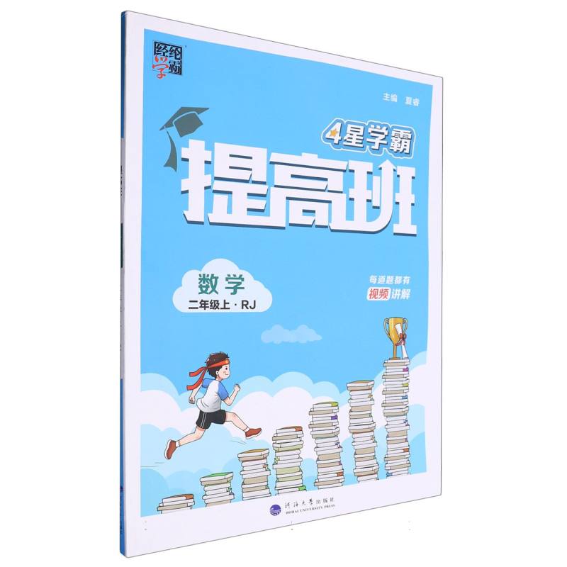 小学提高班 数学 二上 人教