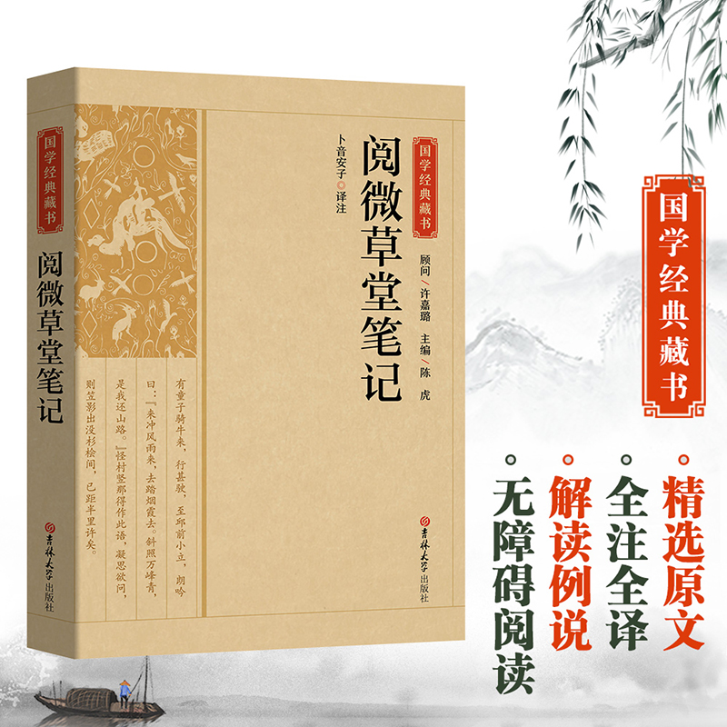 国学经典藏书-阅微草堂笔记