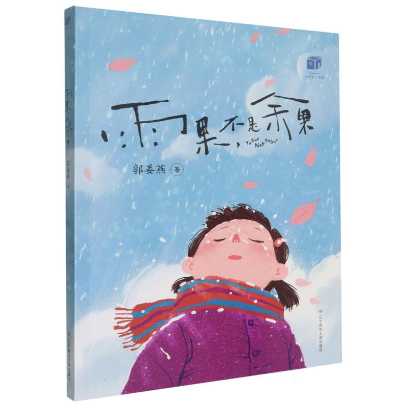 雨果不是余果