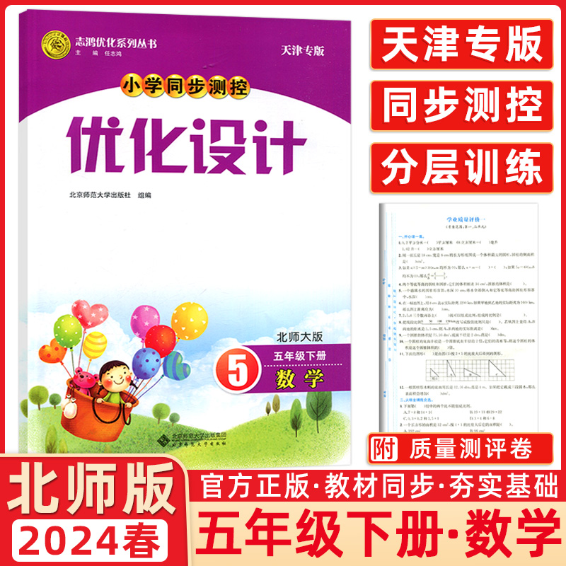 数学（5下）/小学优秀教案志鸿优化系列丛书