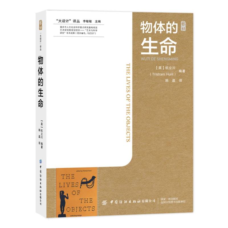 物体的生命
