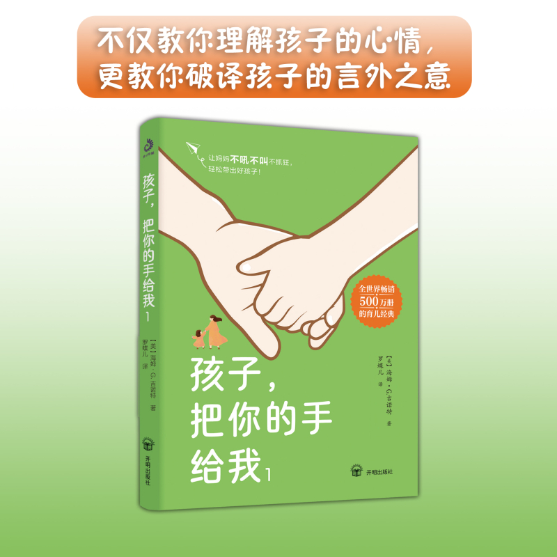 孩子，把你的手给我1