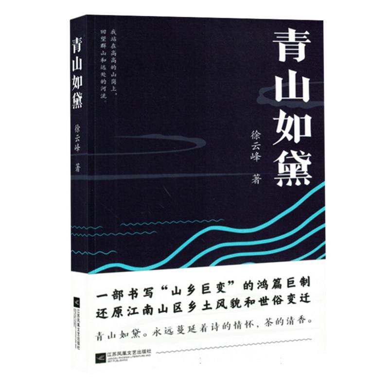 青山如黛