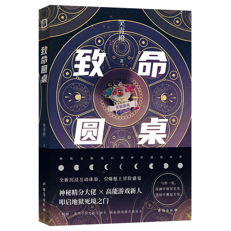 致命圆桌