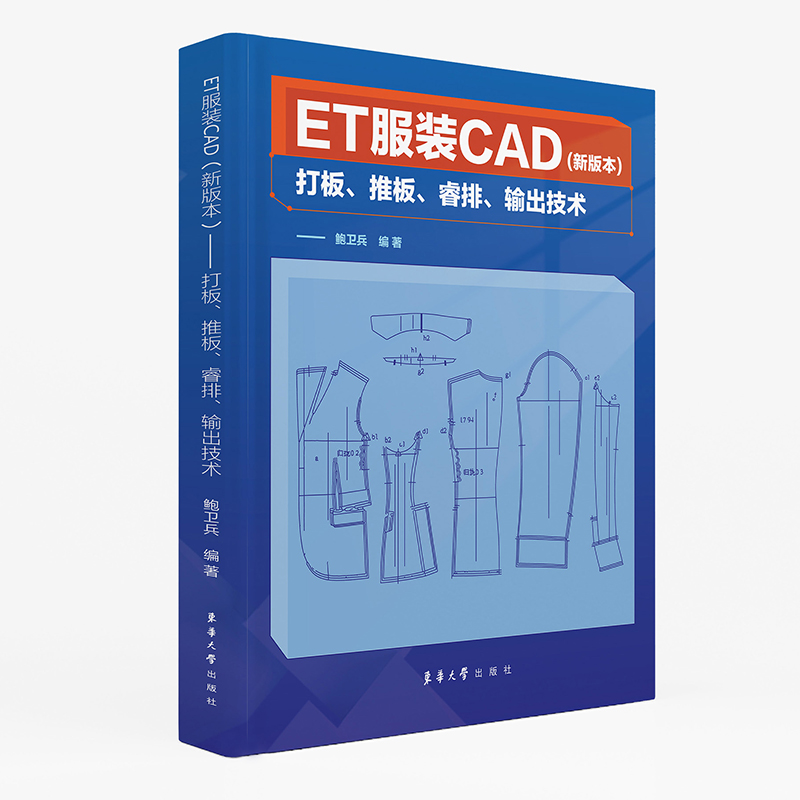 ET服装CAD:打板、推板、睿排、输出技术(新版本)