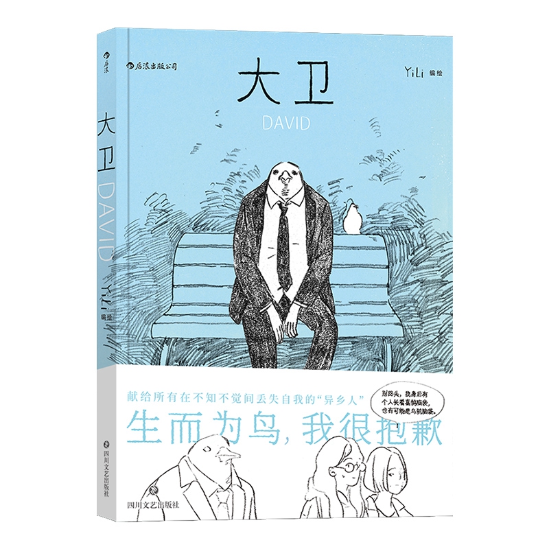 大卫