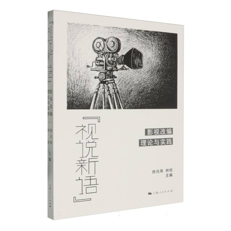 “视说新语”