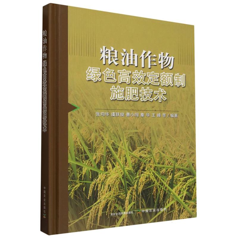 粮油作物绿色高效定额制施肥技术