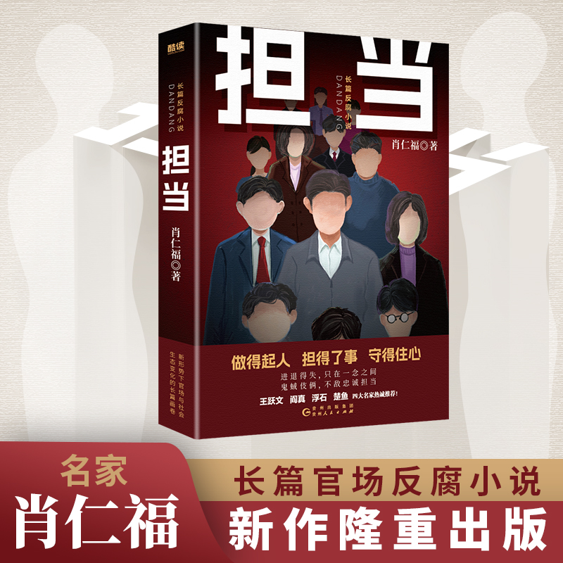 担当