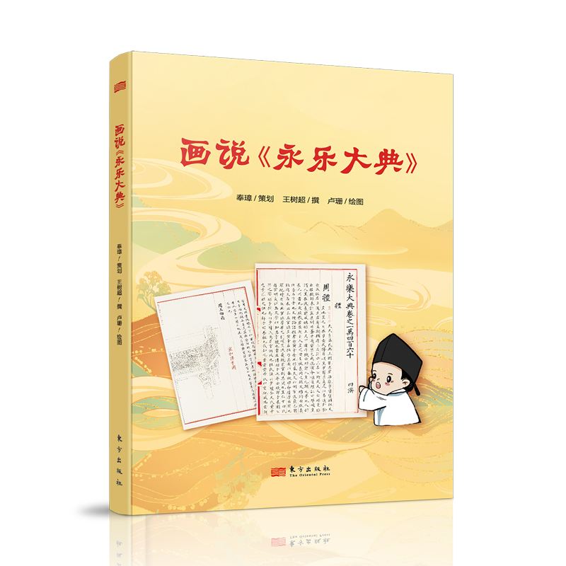 画说《永乐大典》