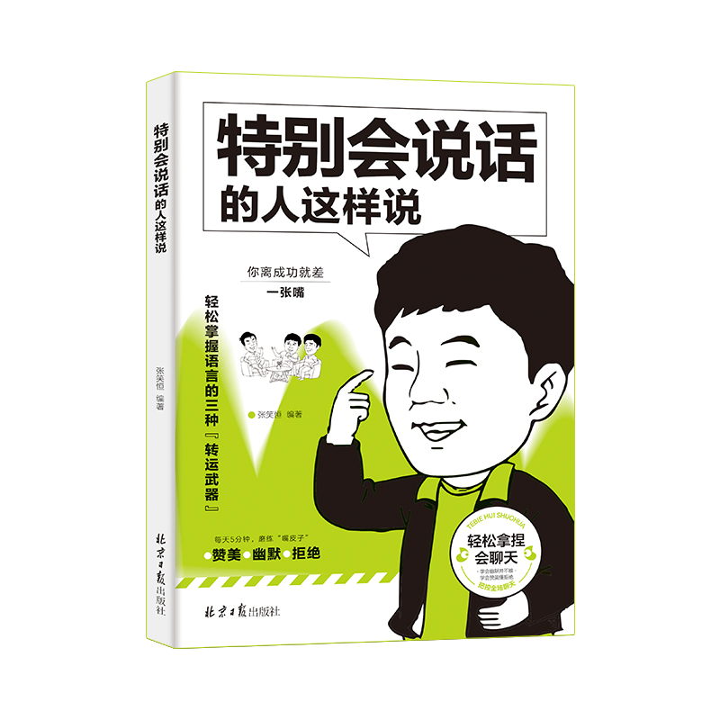 特别会说话的人这样说