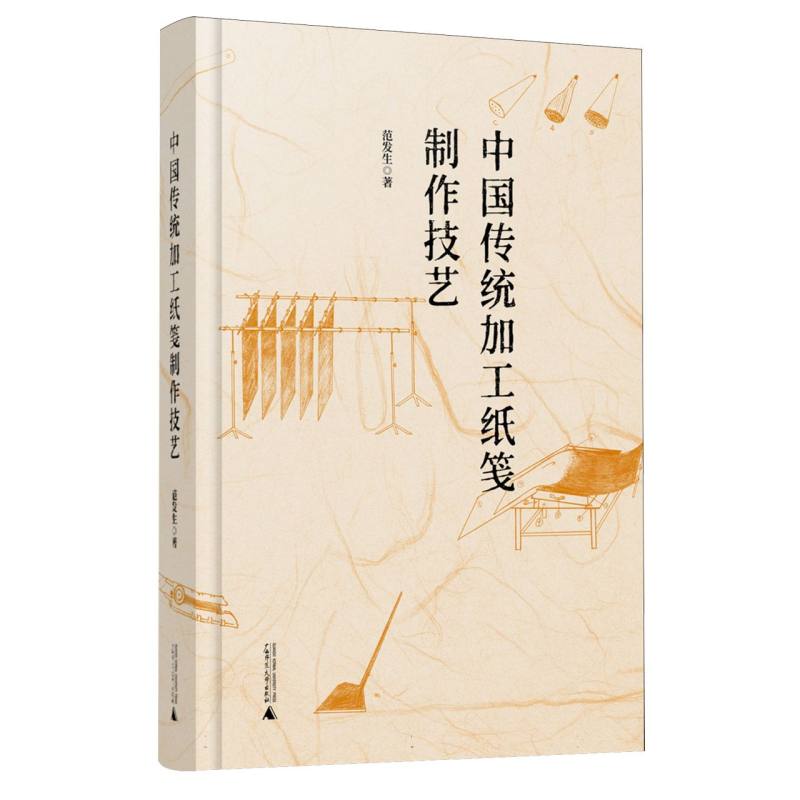 中国传统加工纸笺制作技艺