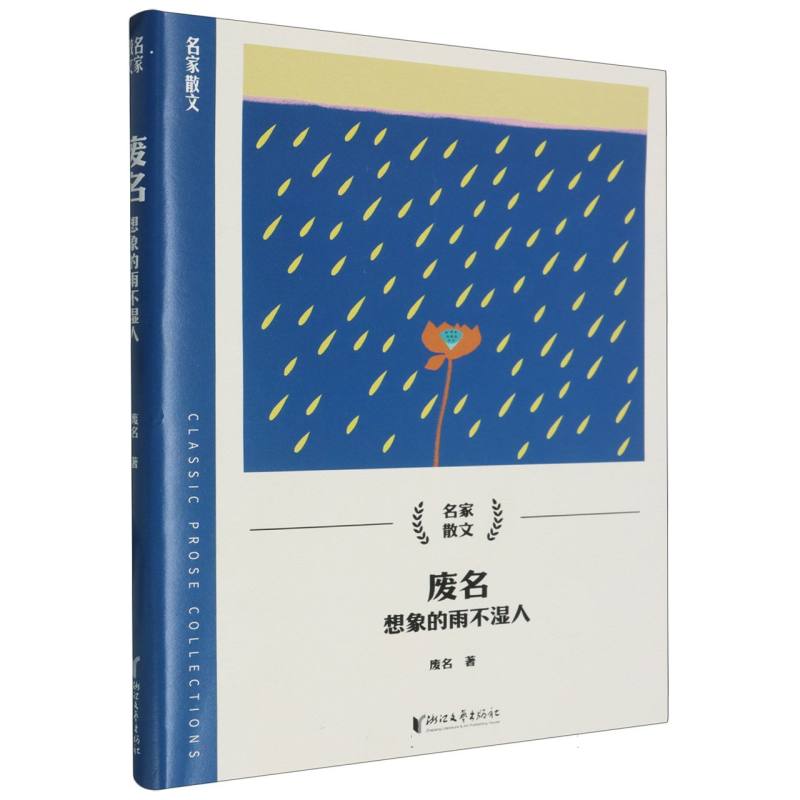 废名(想象的雨不湿人)/名家散文