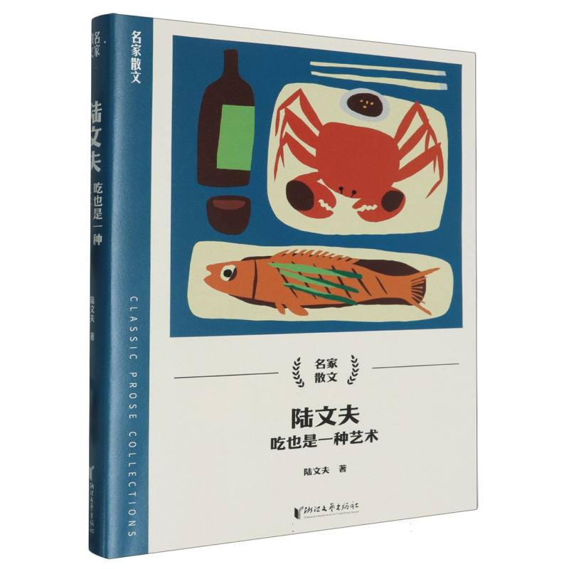 陆文夫(吃也是一种艺术)/名家散文
