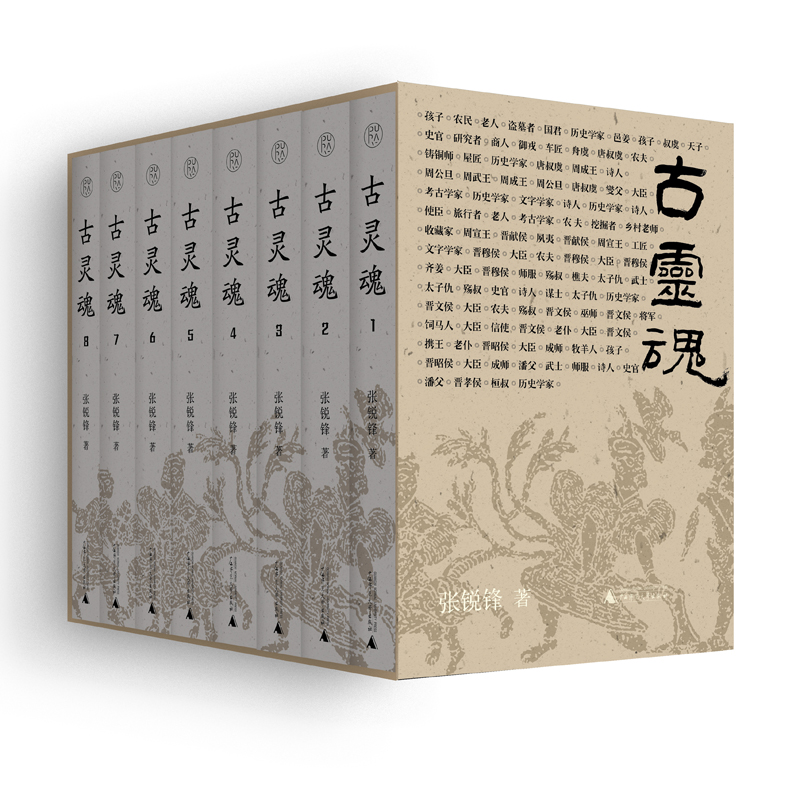 古灵魂（全8册）