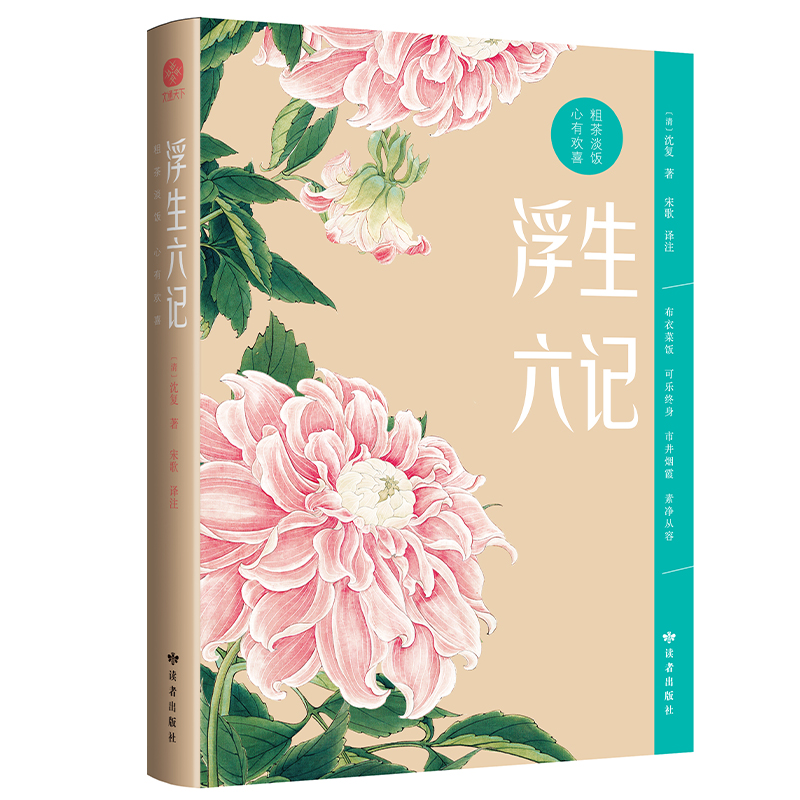 浮生六记