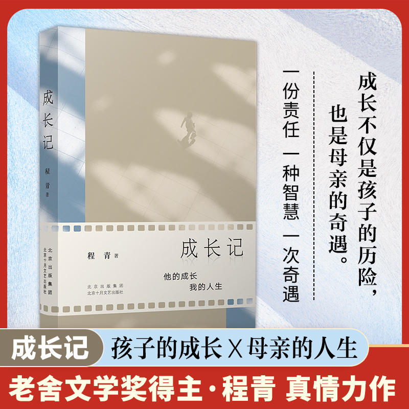 成长记