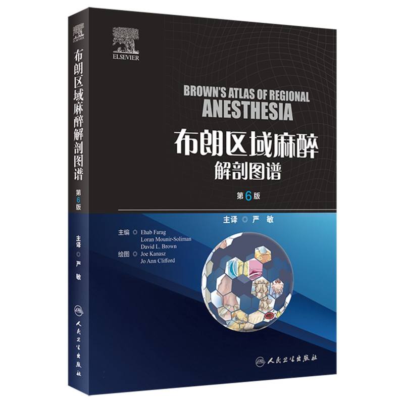 布朗区域麻醉解剖图谱，第6版