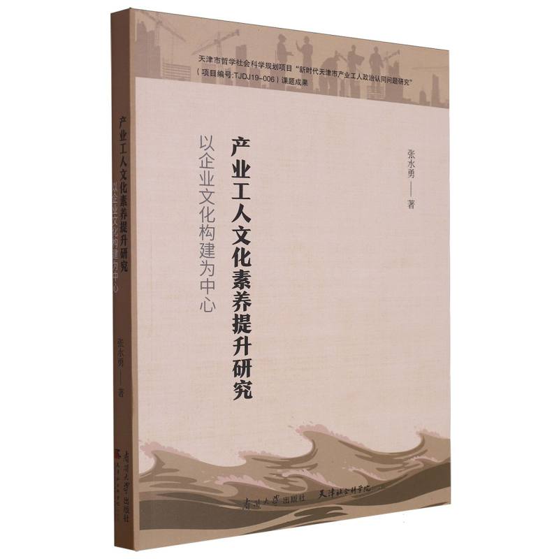 产业工人文化素养提升研究：以企业文化构建为中心