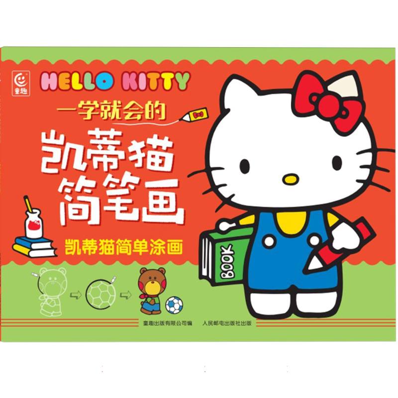一学就会的凯蒂猫简笔画 凯蒂猫简单涂画