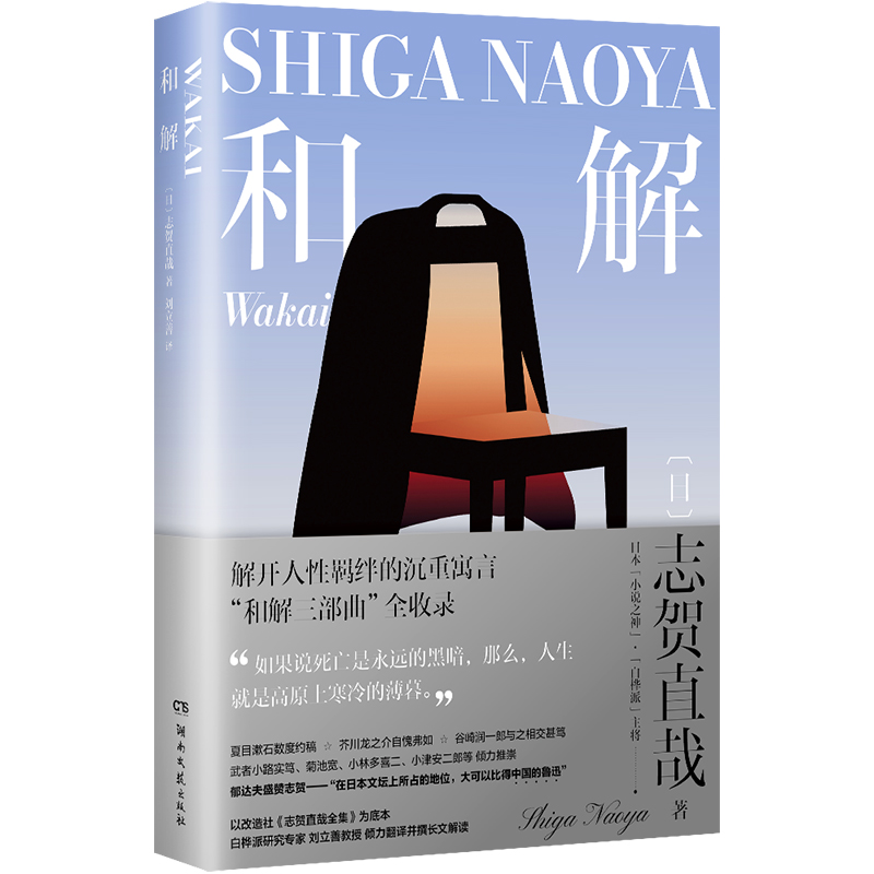 和解